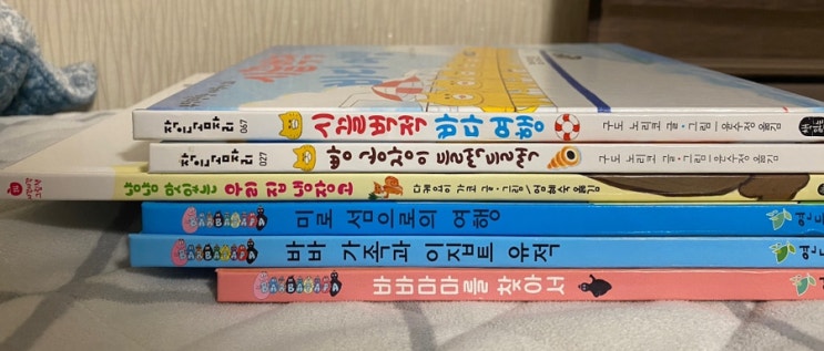  45개월아기 책육아기록 day5
