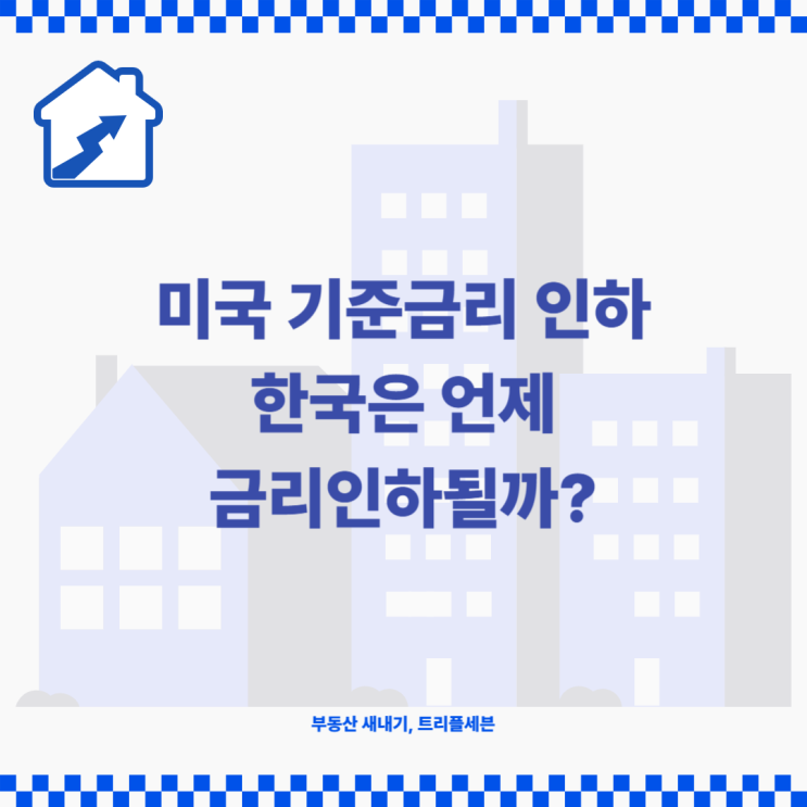 [속보] 파월 美 연준의장, 기준금리 고점 도달 인하 시점 논의 내년 기준금리 인화 현실화?