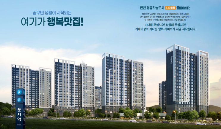  인천영종 A-10블록 공공분양주택 잔여세대 입지환경, 모집공고 정리!