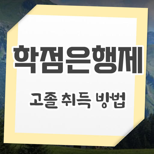  고졸 사회복지사 2급자격증 업무 여기부터 보고가세요 ?!