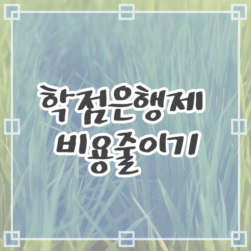  학점은행제 전문학사 자격증 콕콕 짚어드립니다 !