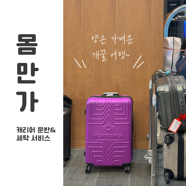  제주도가족여행 쉽게 도와줬던 캐리어운반 몸만가