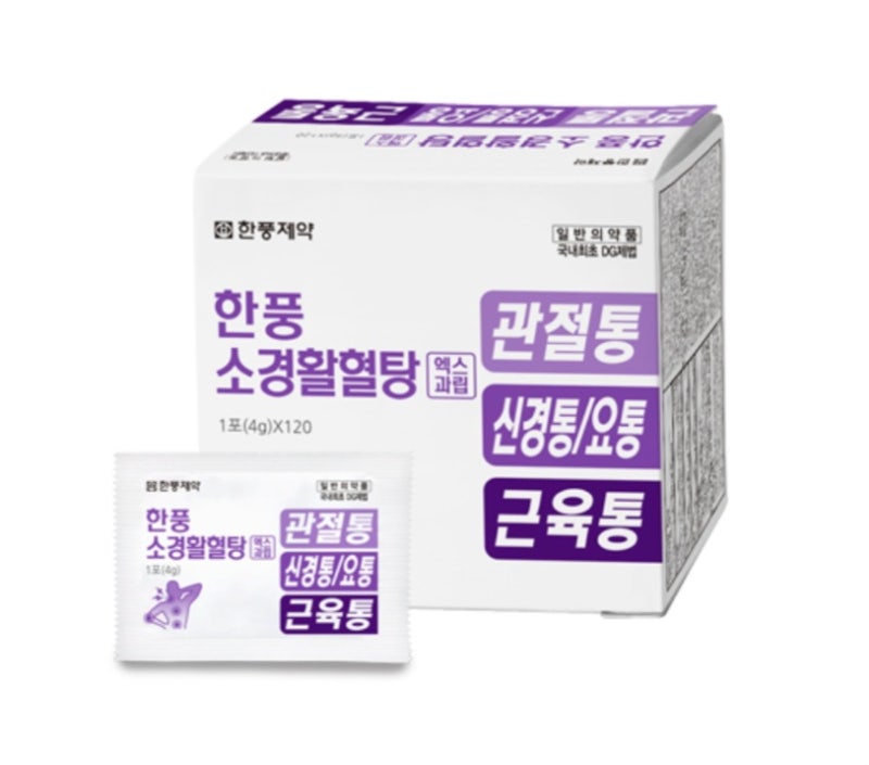 [광주365문화전당약국]한풍 소경활혈탕 엑스과립 관절통 신경통 요통 근육통 광주소경활혈탕