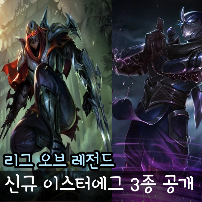 롤 이스터에그 퀘스트 신규 추가 레넥톤 나서스 제드 쉔 벨베스 잭스