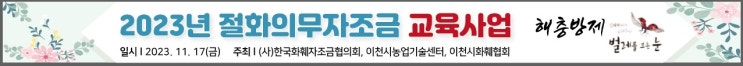  [화훼농가 해충관리 강의] 내용 안내