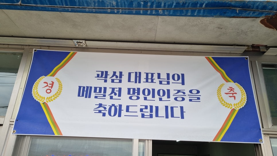 곽삼메밀전 사진 4