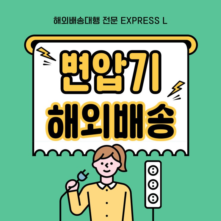  변압기 승압기 승압 트랜스 해외배송 가능한 곳!