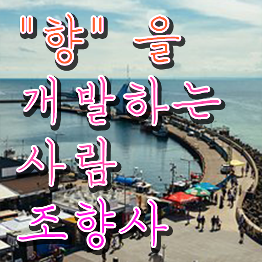  향기의 마이스터 되어볼까? 조향사