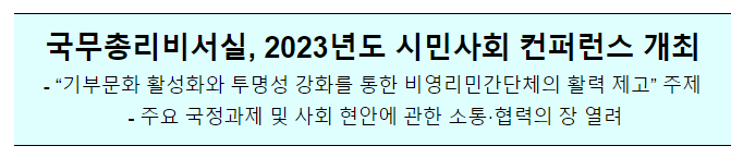 2023년 시민사회 컨퍼런스(12.14(목) 14:00)