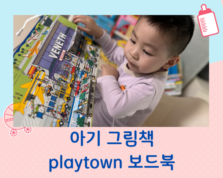  아기 그림책 보드북 영어원서 플랩북 플레이 타운