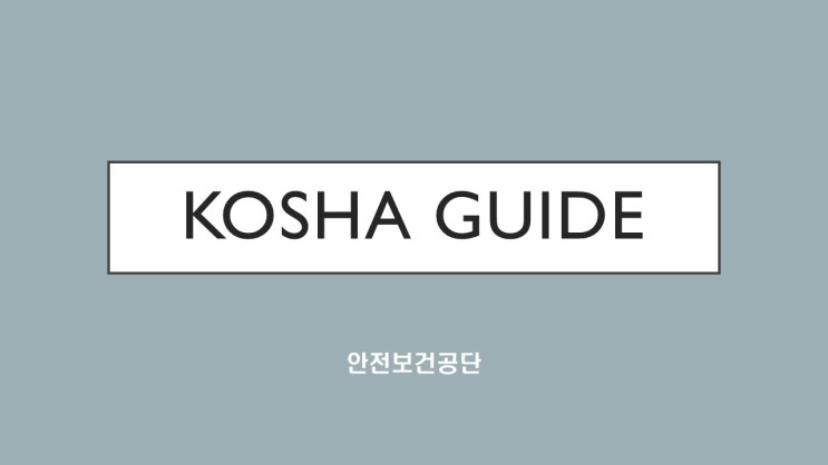 KOSHA GUIDE-안전보건일반지침-기계톱을 이용한 벌목작업에 관한 기술지침