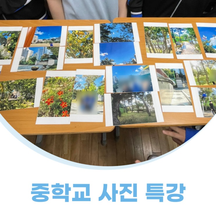  대구 중학생 동아리 사진특강 출강다녀왔어요