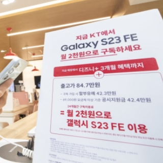  월 2000원에 최신폰 '반값'…KT+삼성 '새 실험' 통했다