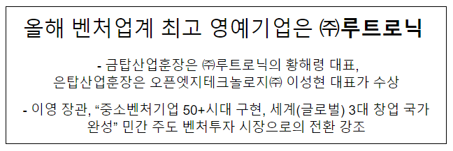 올해 벤처업계 최고 영예기업은 루트로닉 올해 벤처업계 최고 영예기업은 루트로닉