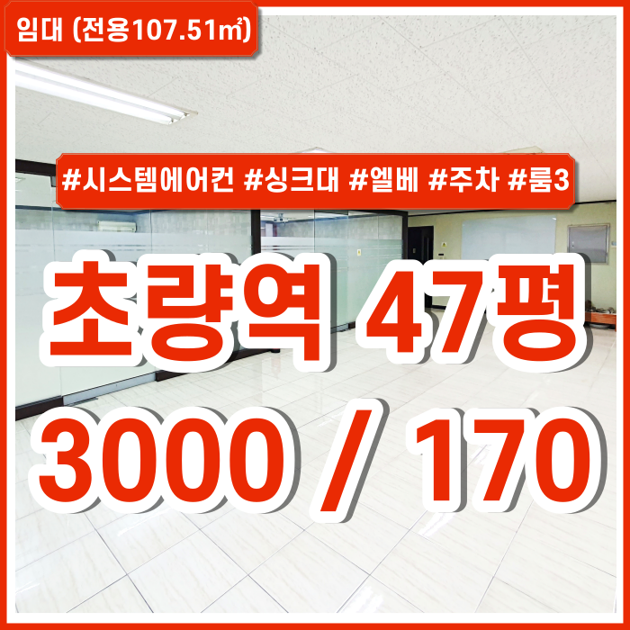  [임대] 부산 초량역사무실 룸3개에 시스템에어컨과 엘리베이터 보유한 초량역오피스 주차가능 싱크대 있음 내부깔끔
