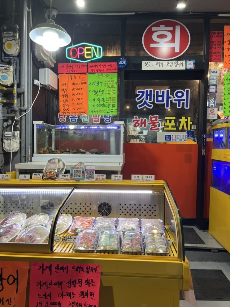  [갯바위해물포차] 까치산시장 저녁메뉴 추천