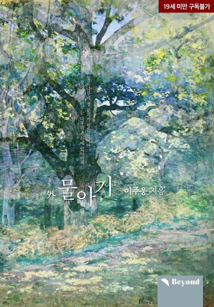 BL소설 리뷰) 이주웅-물아기 (외전) BL소설 리뷰) 이주웅-물아기 (외전)