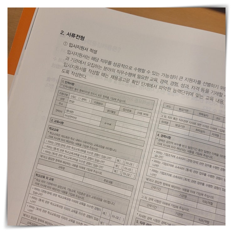  공기업 사무직 합격생 추천 NCS 인강과 독학 공부방법
