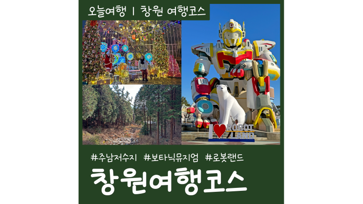 창원 가볼만한곳 힐링여행지 BEST5 창원 가볼만한곳 힐링여행지 BEST5