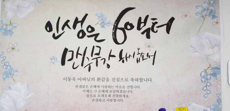  60번째 생일, Burabo My Life ~