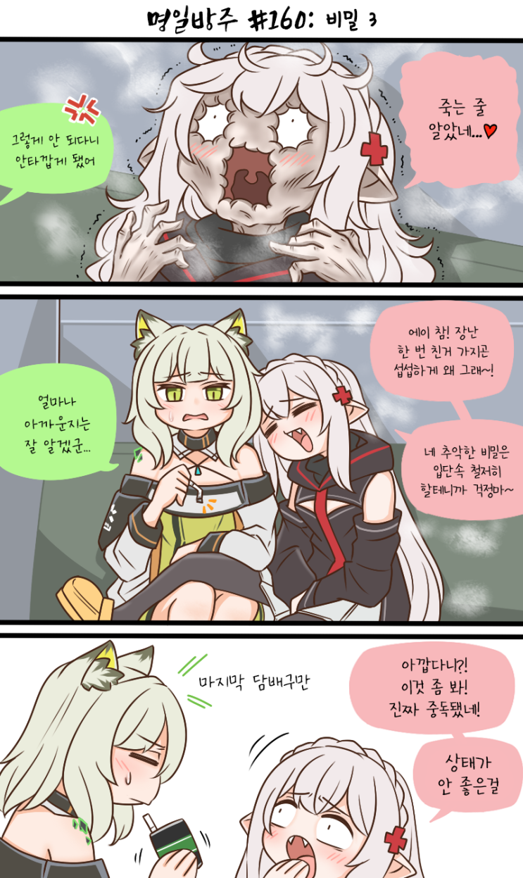 Guin Arknights #160 ~ 168 - [명일방주 만화][Arknights][웹코믹]