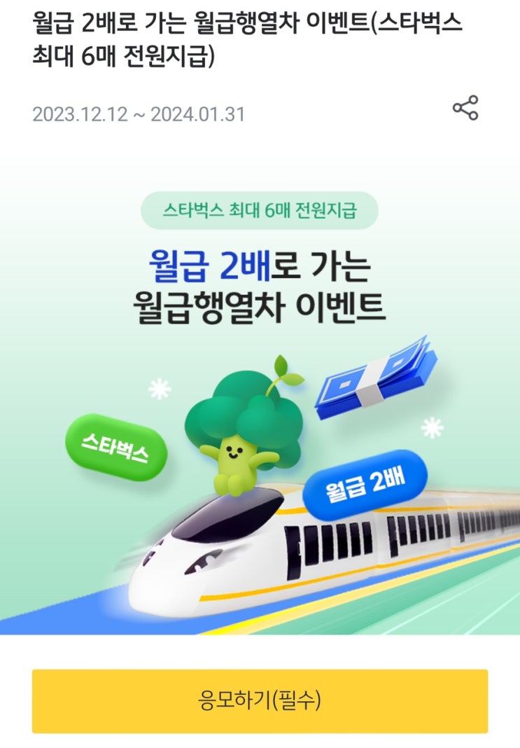  KB스타뱅킹 이벤트 스벅 최대6잔, 월급 2배 이벤트