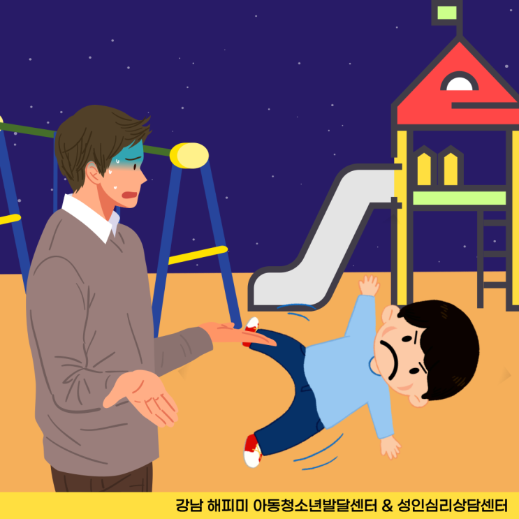  아동발달정보, 과하게 흥분한 아이 훈육하는 방법