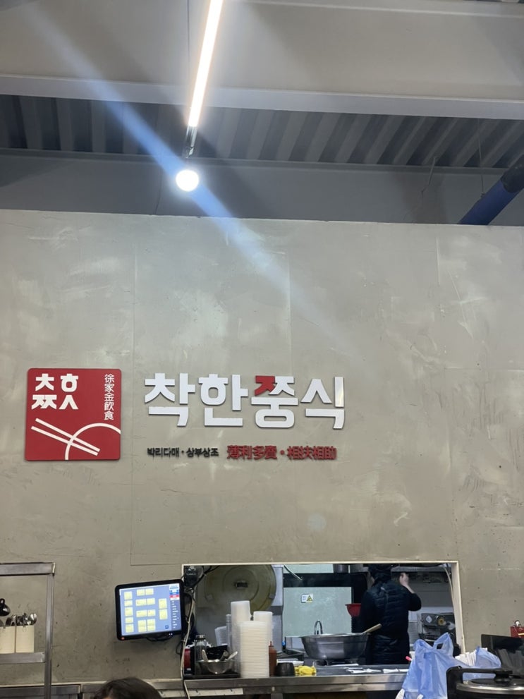  놀라웠던 구성과 가격  당하동 중식 착한쭝식당하점의 점심특선