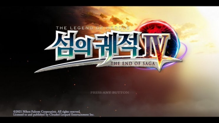  영웅전설 섬의 궤적4 줄거리 연재 완료