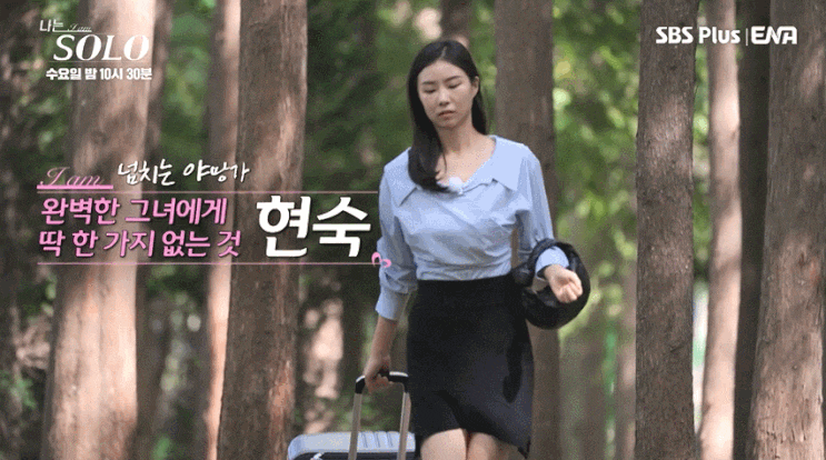 <b>나는솔로</b> solo <b>18기</b> 엔씨소프트 승무원 서울대 출신 <b>소방관</b>... 