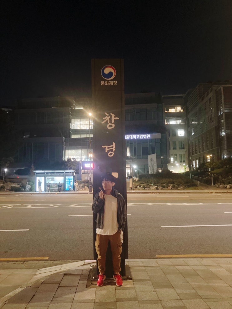  창.경