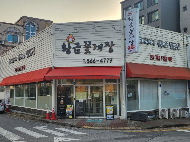  밥도둑계의 대부 밥상위에 1인자 천안 두정동 게장맛집 황금꽃게장