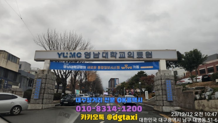  영남대학교병원에서 경남 거창까지 퇴원 예약운행, 대구에서 거창 가조 함안 진주 사천 산청 함안 함양 택시비 대구장거리콜택시
