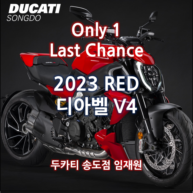 [판매완료] 디아벨 V4 레드 마지막 1대! 라스트 찬스!
