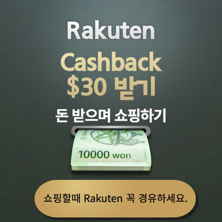  캐나다에 거주하시면 무조건 아셔야 하는 사이트. 쇼핑할때마다 돈 벌어주는 사이트! 기억하세요!! 라쿠텐 캐나다 RAKUTEN Canada. 지금 TEMU 12% 캐시백 진행 중!