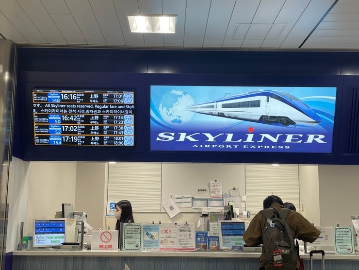  도쿄 l 나리타공항 ↔ 도쿄 시내(우에노역) 스카이라이너