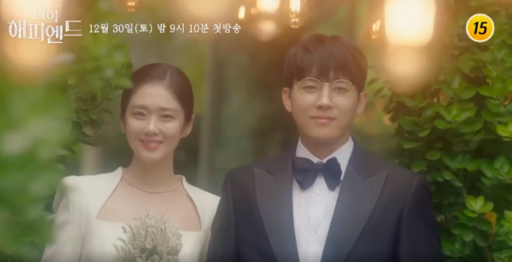 새드라마 <나의 <b>해피엔드</b>>알콩달콩 <b>장나라 손호준</b> 또 부부됐네~