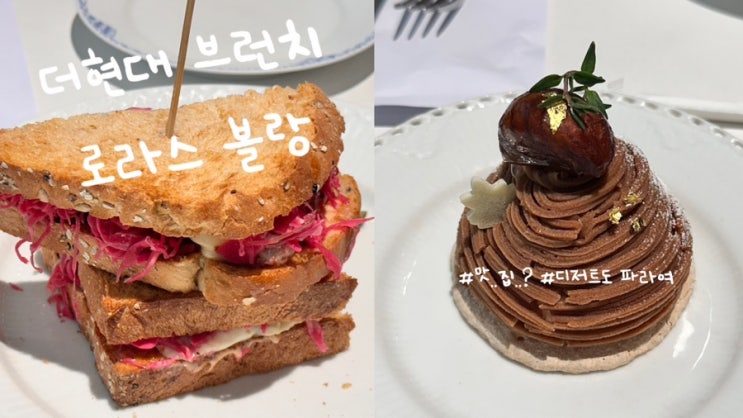  더현대; 난 사람많은게 싫지만 핫한건 좋아| 더현대 식당 도전기| 약간의 실패를 곁들인..