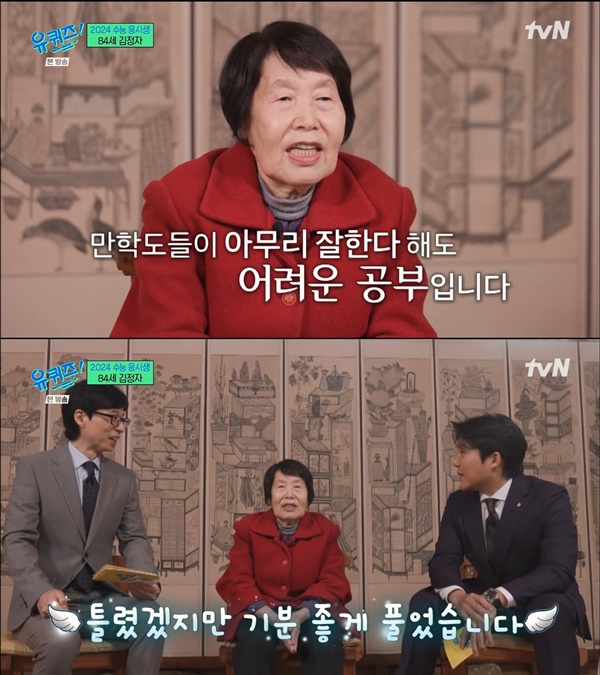 2024년 수능 최고령 응시자 <b>김정자 할머니</b>