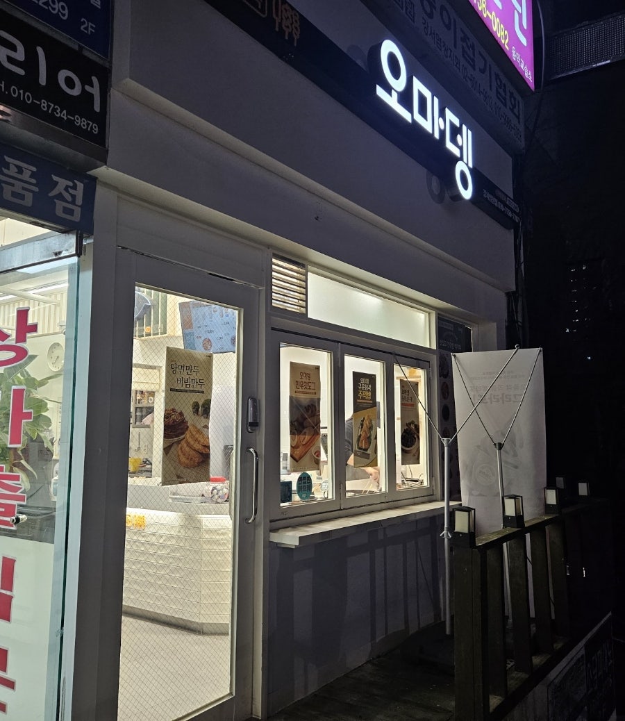 오마뎅 강서염창점 사진 2