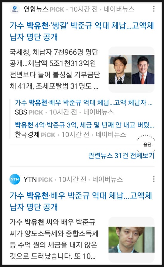 박유천 <b>박준규</b> 수억원대 세금 <b>체납</b> 고액<b>체납</b>자 명단공개