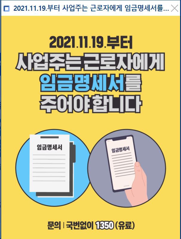  알바생 임금명세서 받을 수 있나요?