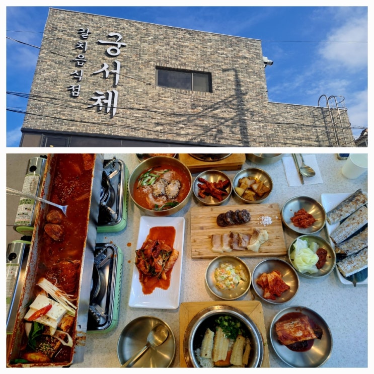  제주도 탑동 맛집 "궁서체" 갈치 음식 전문점