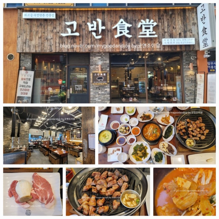 고반식당_2동탄 고기집 동탄역 고기맛집 오산동 맛집