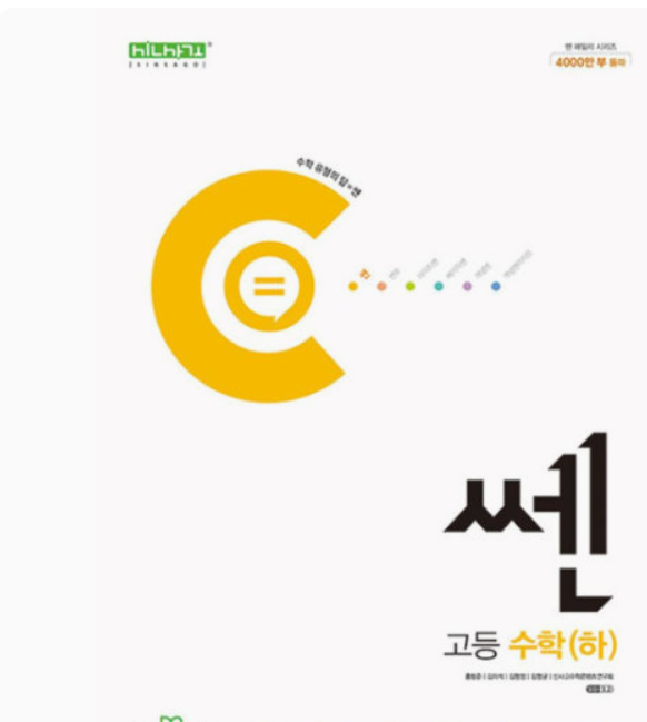  경인고수학 시험지 분석 1학년 2학기 기말고사