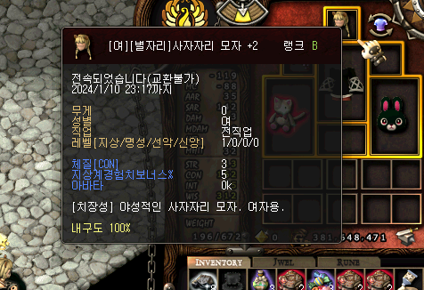  아스가르드 별자리 사자자리 모자 치장 정보