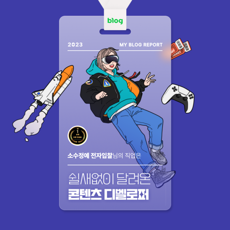  [2023 마이 블로그 리포트] 데이터로 알아보는 블로그 속 숨은 직업 찾기!