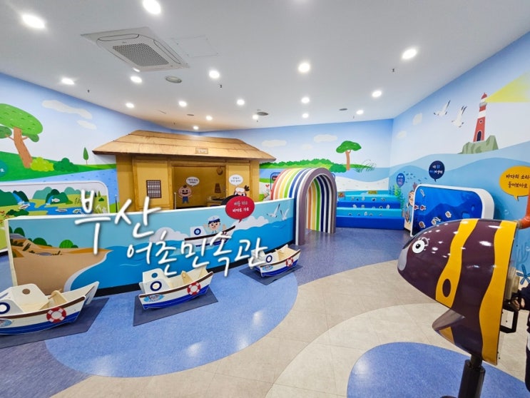  부산 아이랑 실내 가볼만한곳 화명동 부산어촌민속관