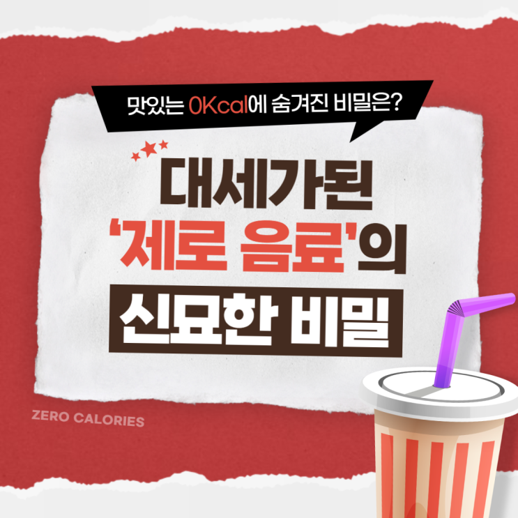  아스파탐 부작용은? 아스파탐 발암물질 여부에 대해