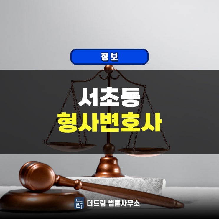  성범죄 보안처분 내용, 서초동 형사변호사가 알려드리겠습니다